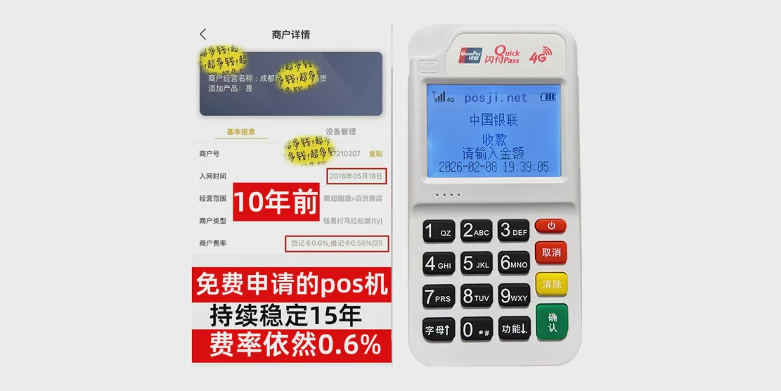 北京POS机办理中心-费率稳定0.6％-上门办理